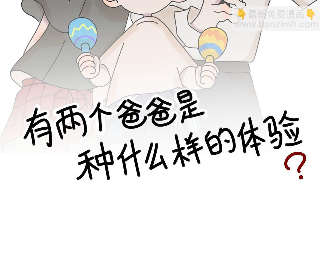 《有两个爸爸是种什么样的体验》男妈妈不是妈？ 第2页