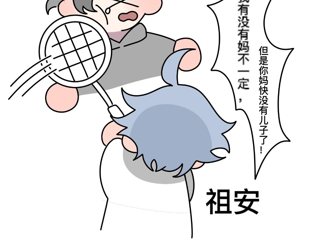 《有两个爸爸是种什么样的体验》男妈妈不是妈？ 第8页