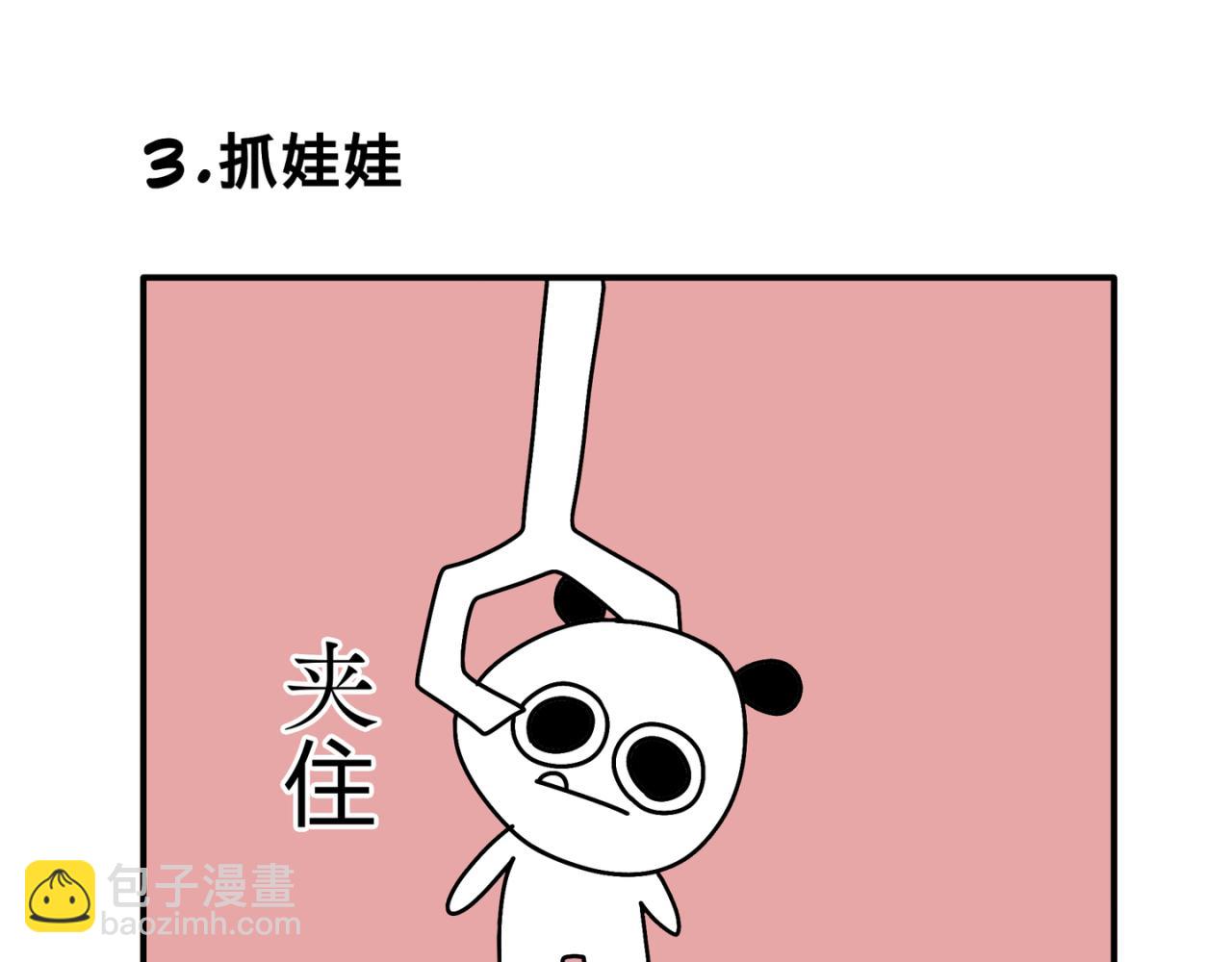 《有两个爸爸是种什么样的体验》抓娃娃 第4页