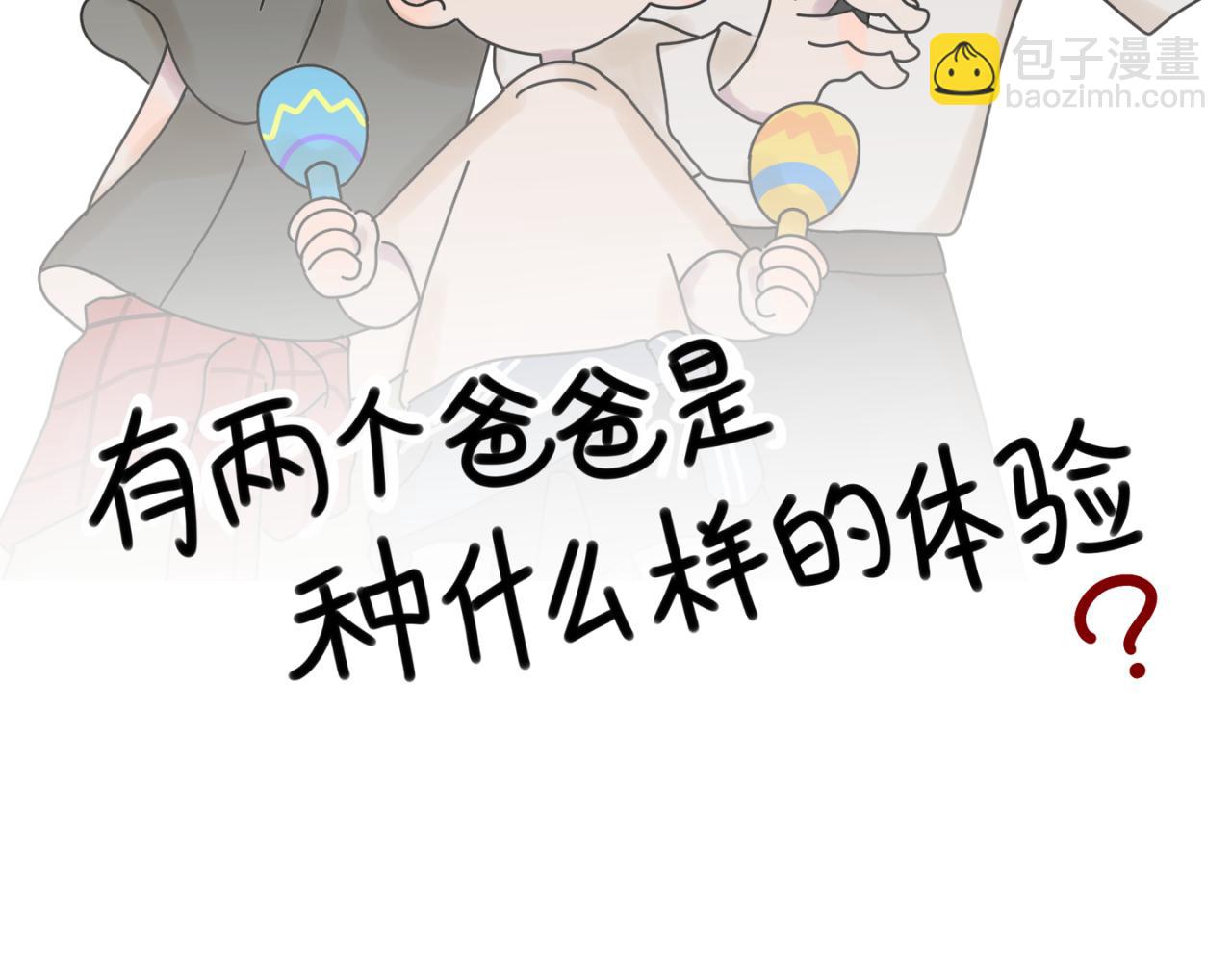 《有两个爸爸是种什么样的体验》日常工作状况 第2页