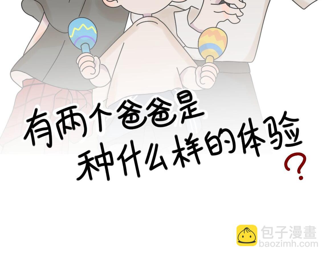 《有两个爸爸是种什么样的体验》身高 第2页