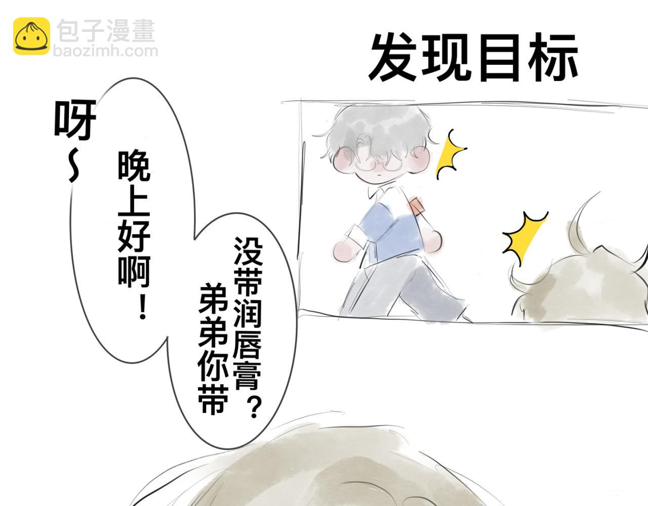 《有两个爸爸是种什么样的体验》润唇膏 第7页