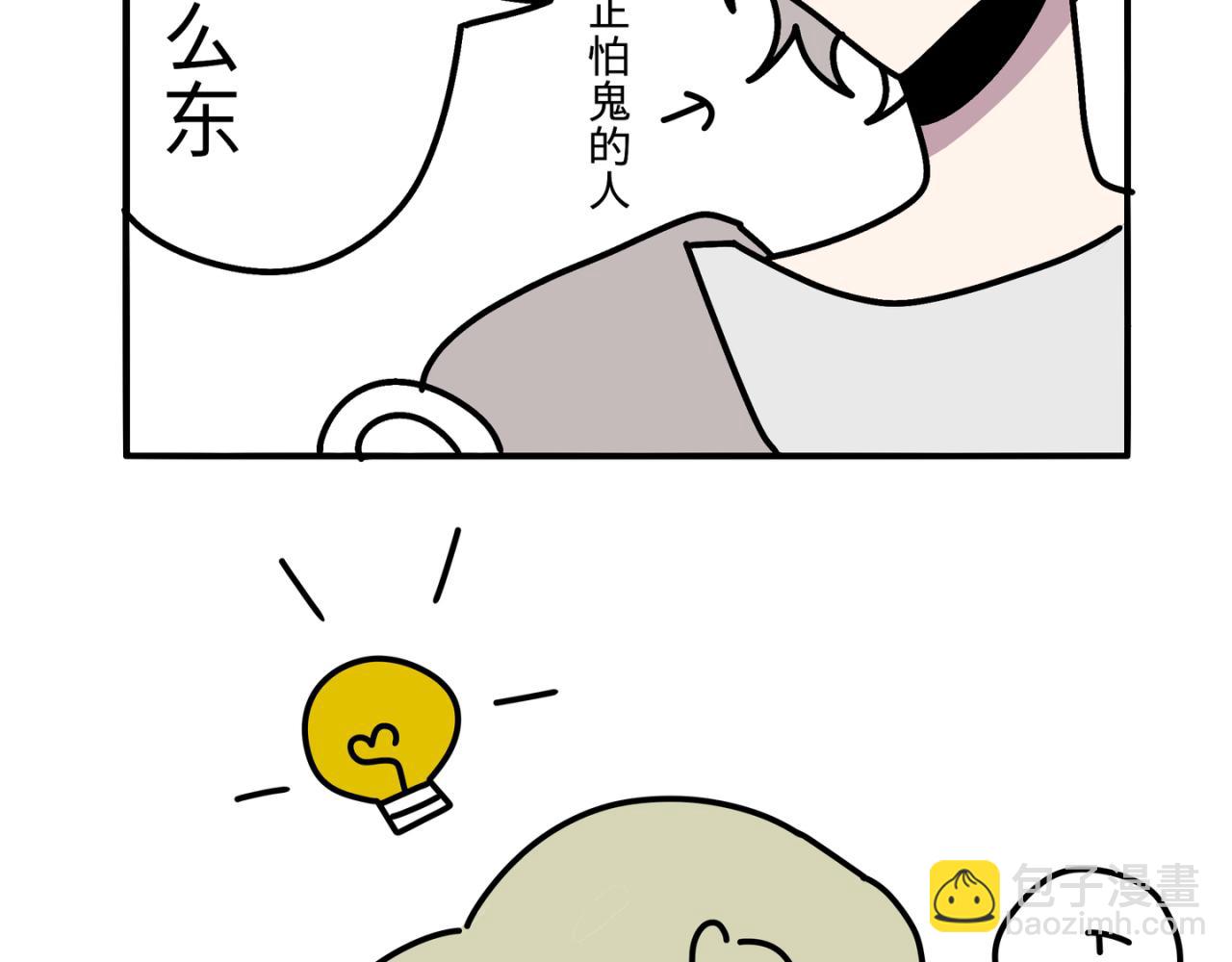 《有两个爸爸是种什么样的体验》鬼屋 第20页