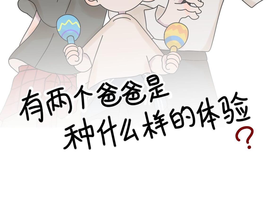 《有两个爸爸是种什么样的体验》鬼屋 第2页