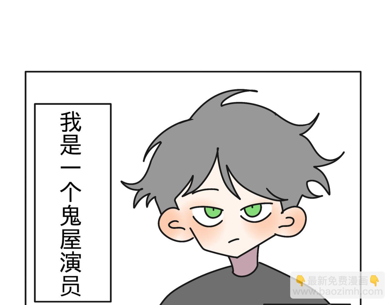 《有两个爸爸是种什么样的体验》鬼屋 第4页