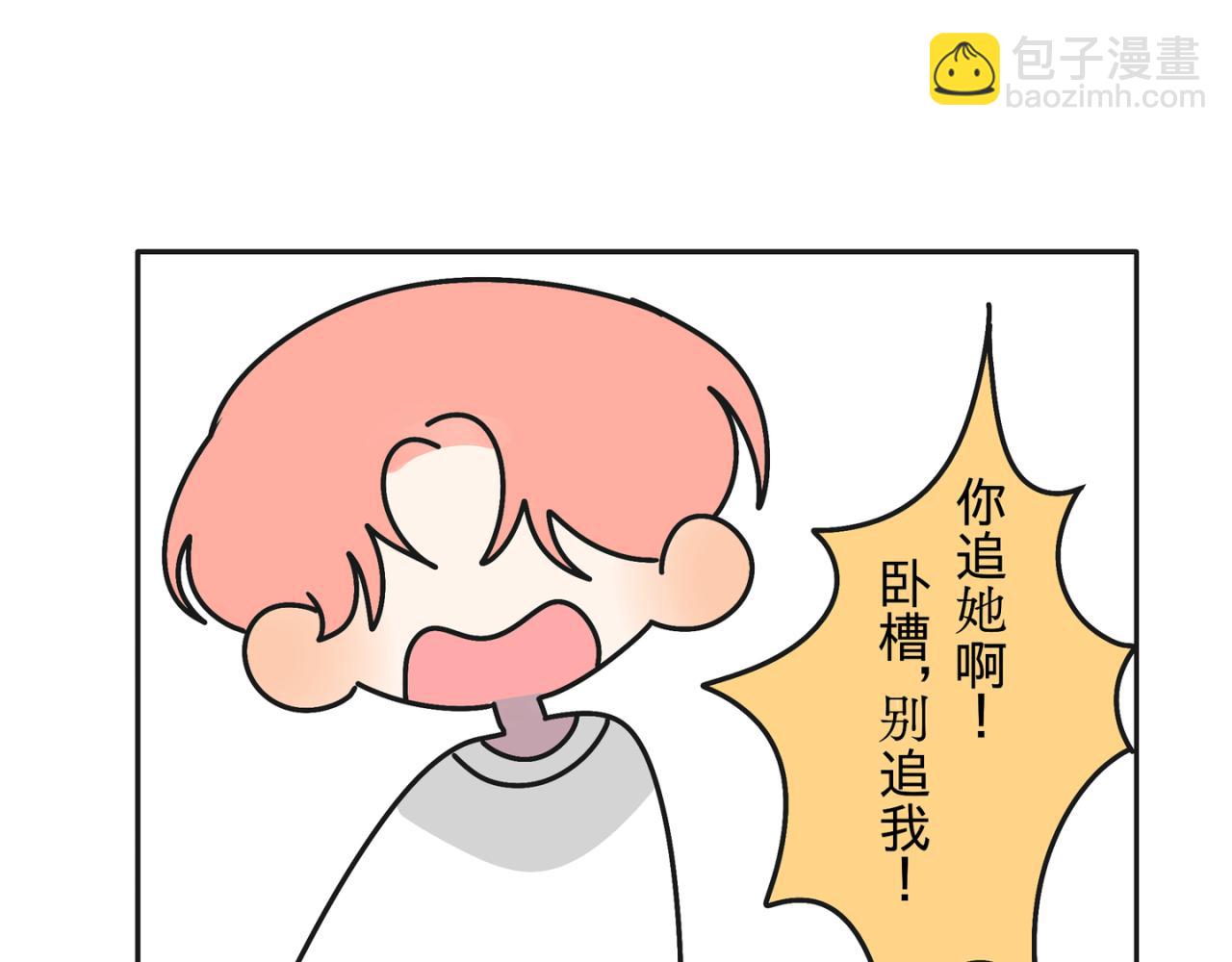 《有两个爸爸是种什么样的体验》鬼屋 第7页