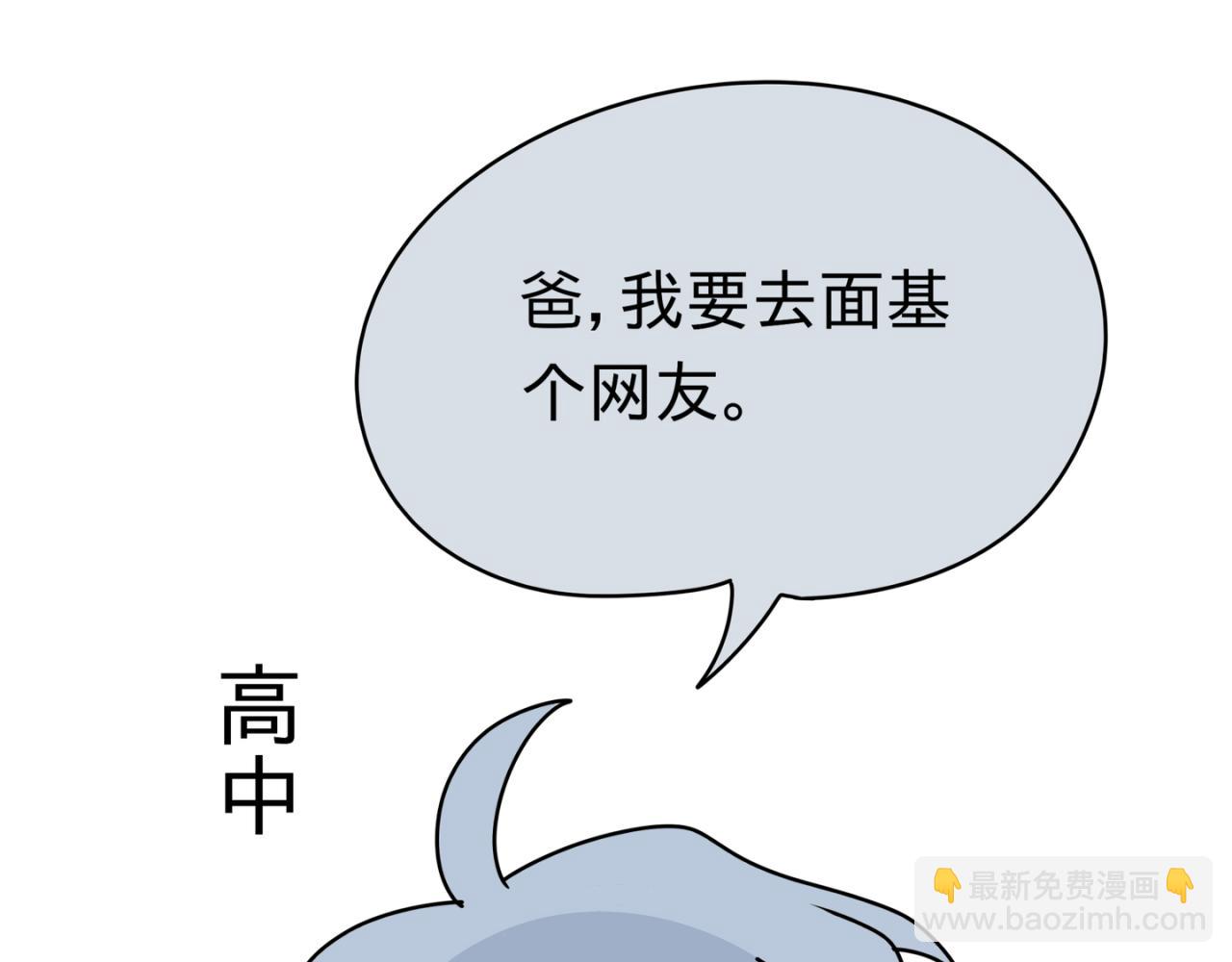 《有两个爸爸是种什么样的体验》自作多情 第19页