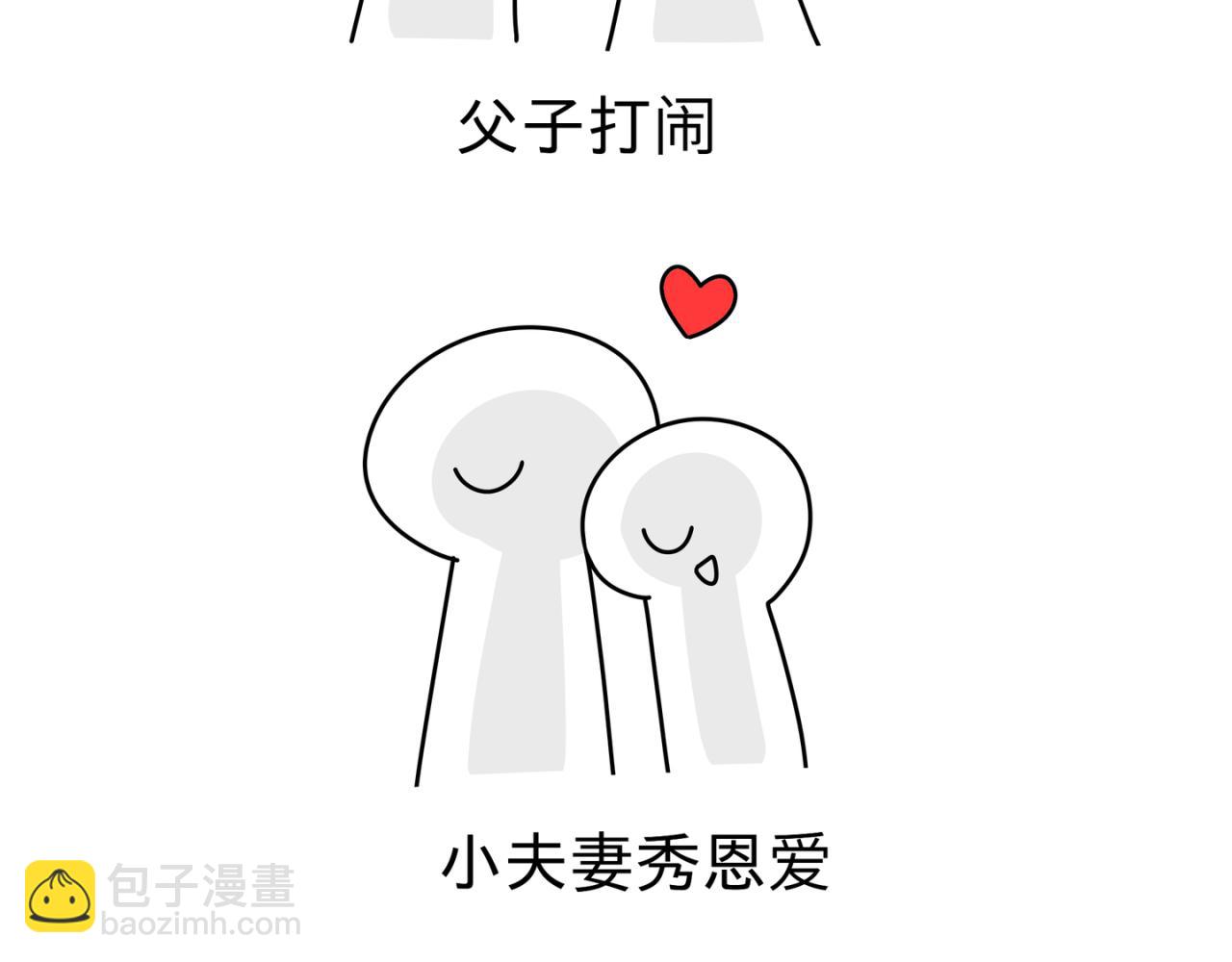 《有两个爸爸是种什么样的体验》自作多情 第30页