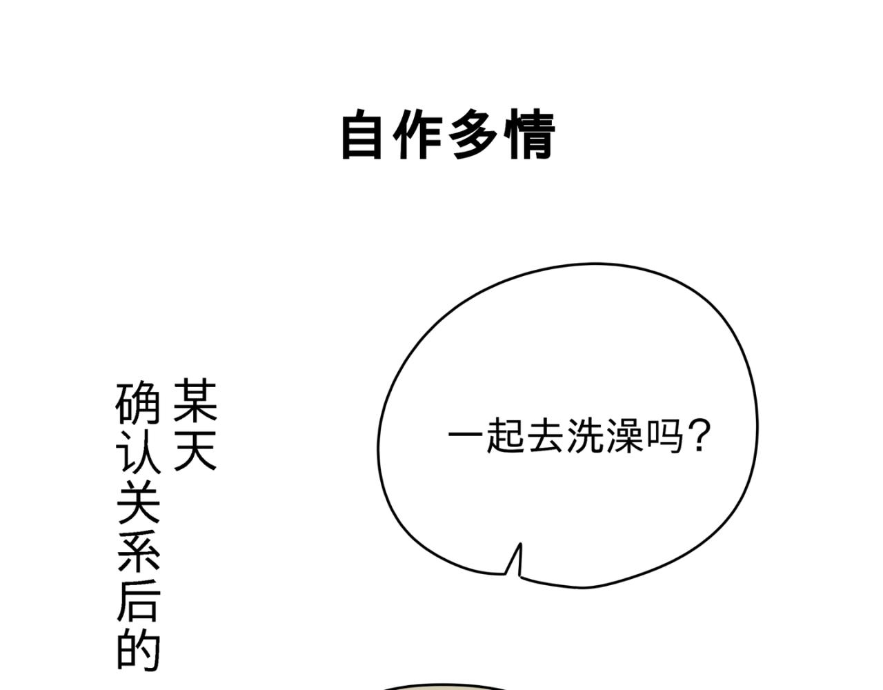 《有两个爸爸是种什么样的体验》自作多情 第4页