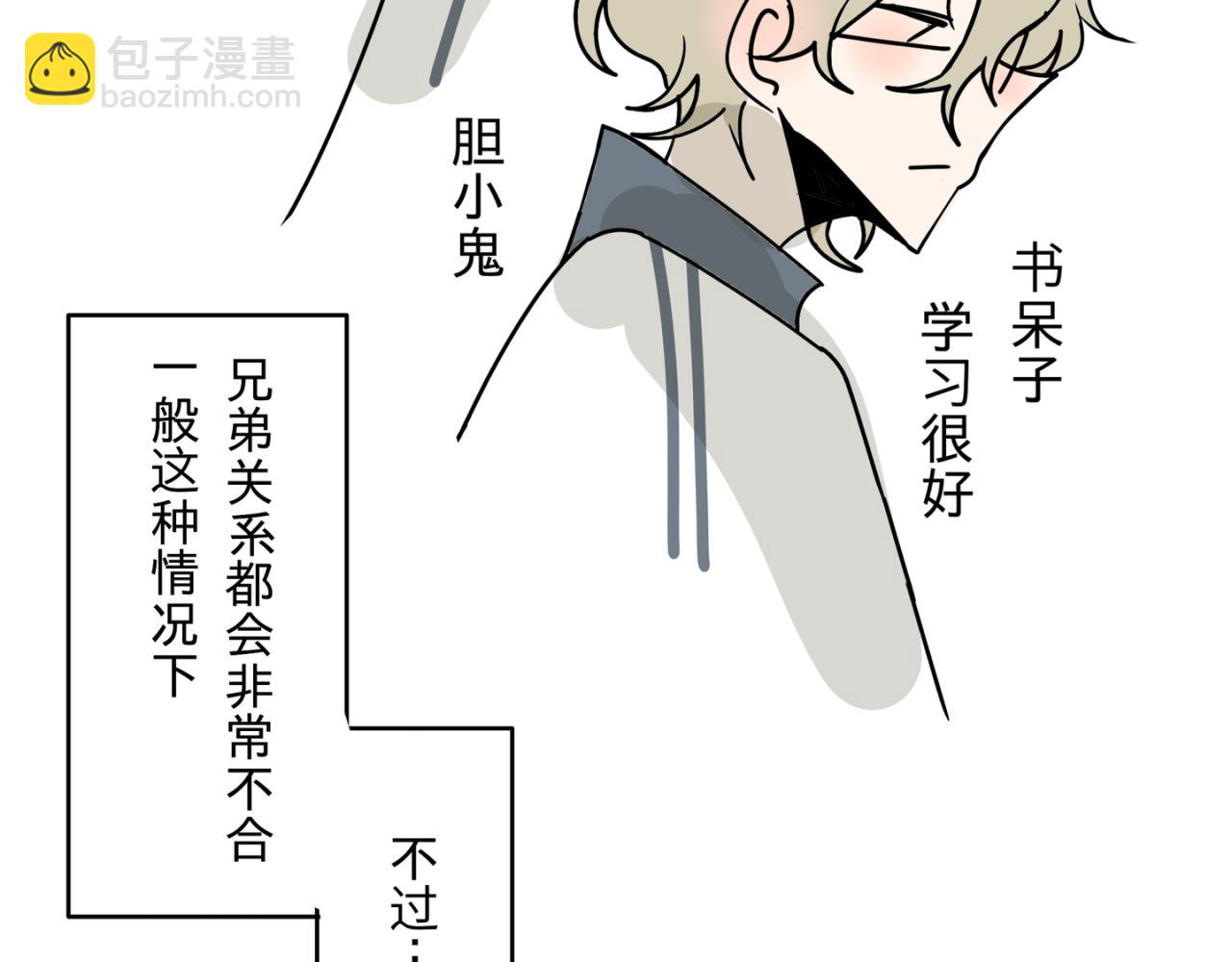 《有两个爸爸是种什么样的体验》迷弟vs亲弟 第15页
