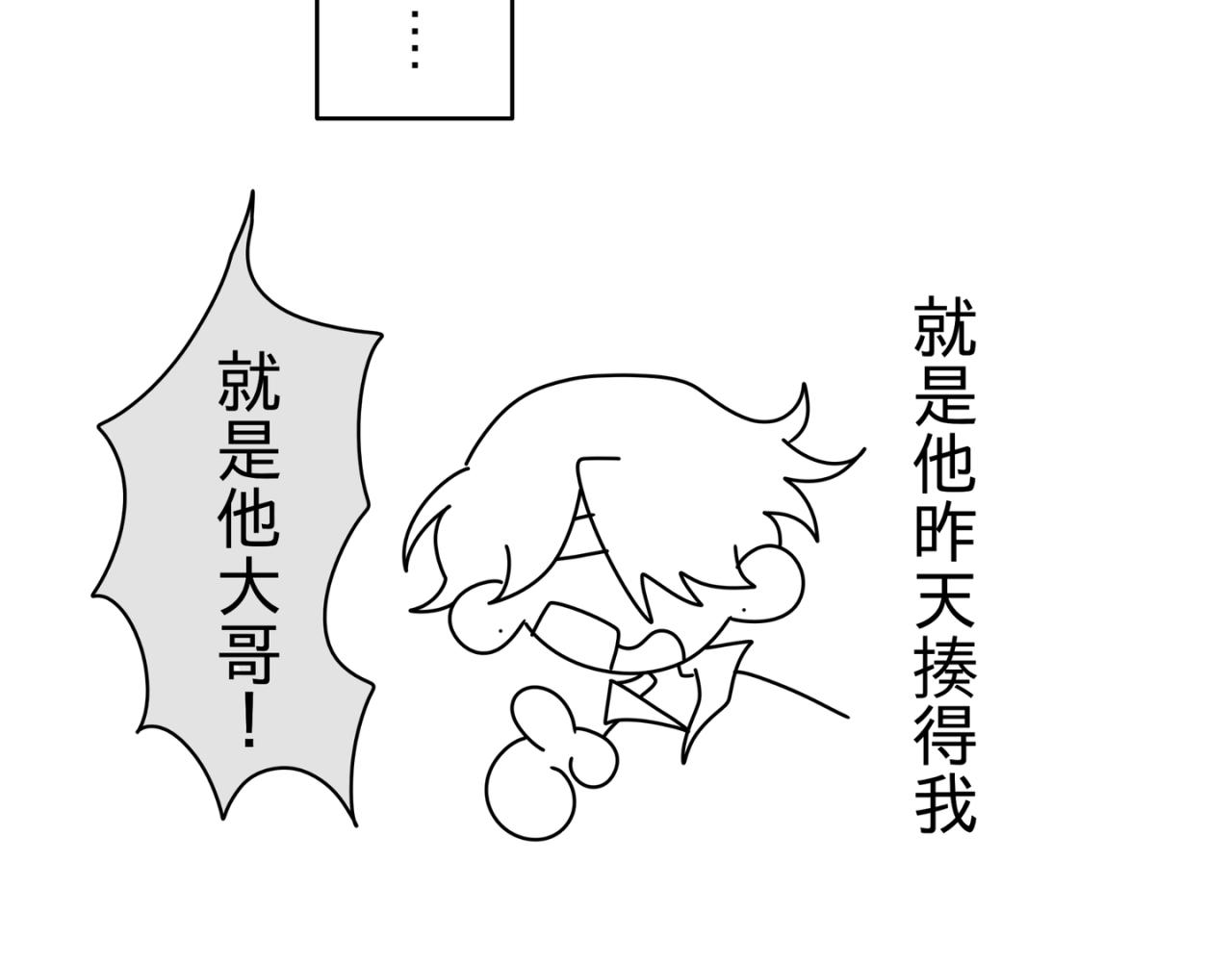 《有两个爸爸是种什么样的体验》迷弟vs亲弟 第16页
