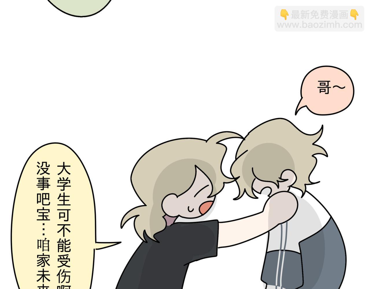 《有两个爸爸是种什么样的体验》迷弟vs亲弟 第25页