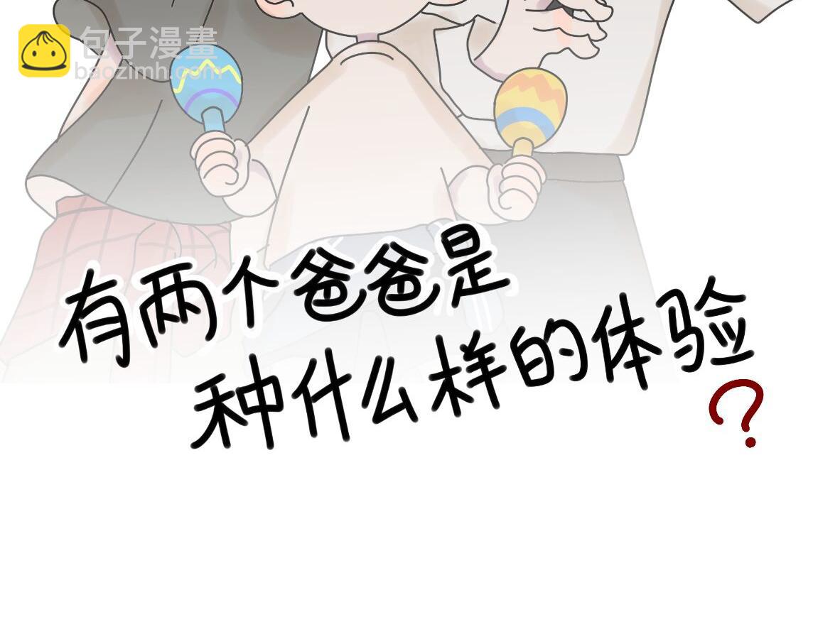 《有两个爸爸是种什么样的体验》迷弟vs亲弟 第2页