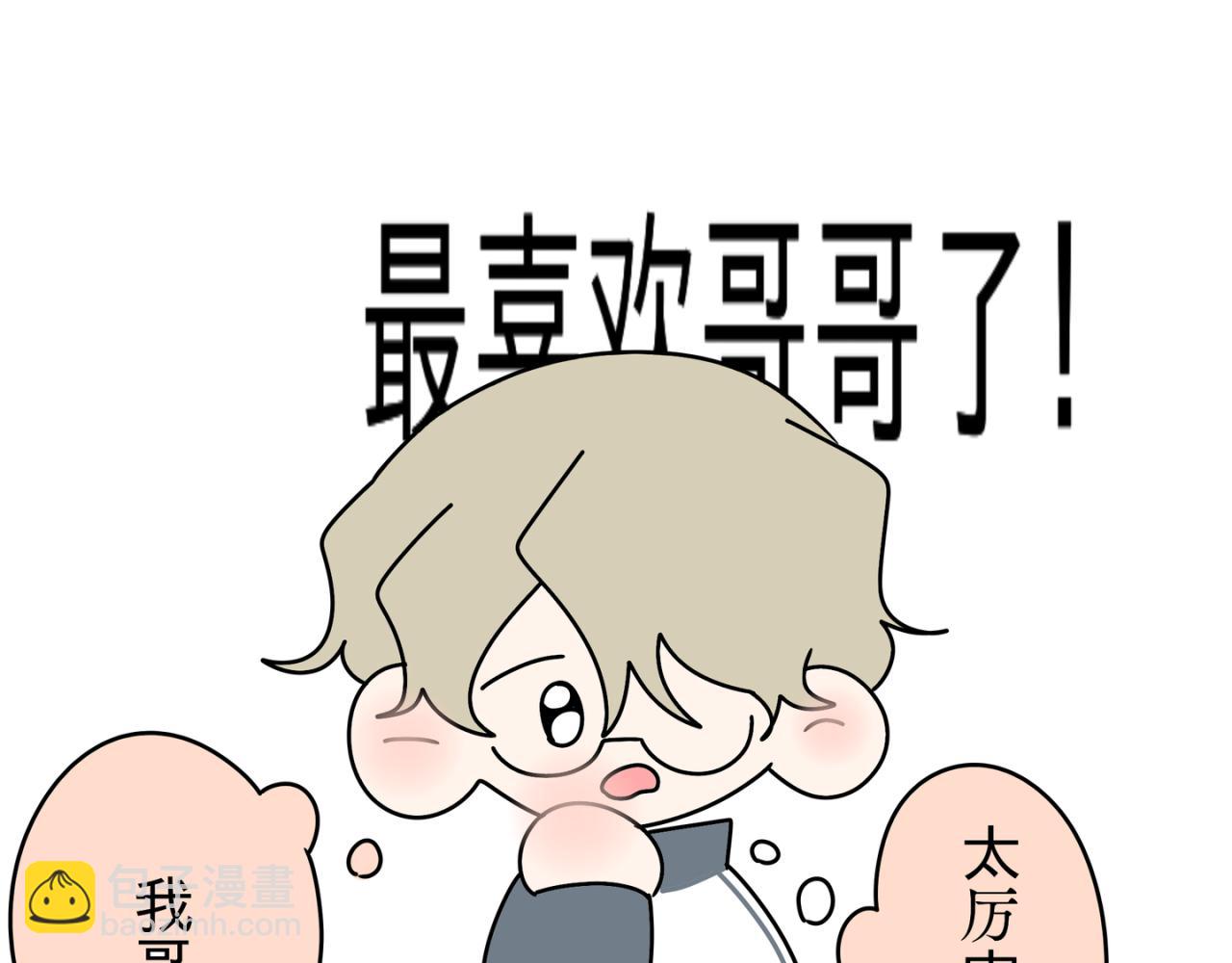 《有两个爸爸是种什么样的体验》迷弟vs亲弟 第32页