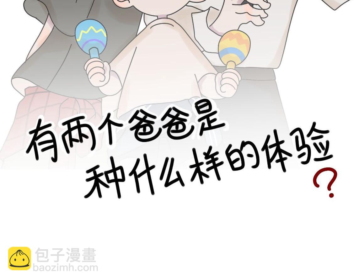 《有两个爸爸是种什么样的体验》高中生的一天 第2页