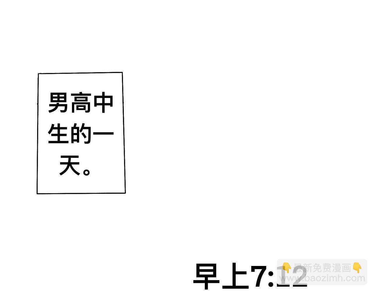 《有两个爸爸是种什么样的体验》高中生的一天 第4页