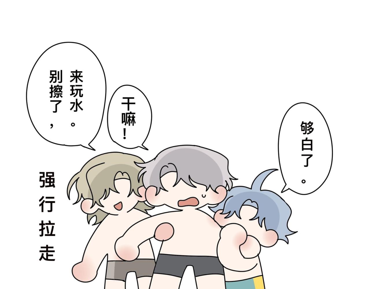 《有两个爸爸是种什么样的体验》去海边 第22页