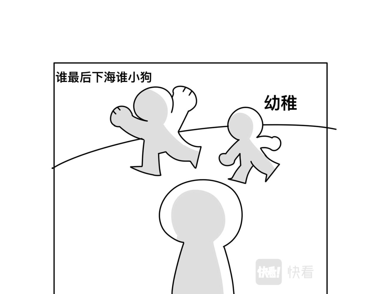 《有两个爸爸是种什么样的体验》去海边 第9页
