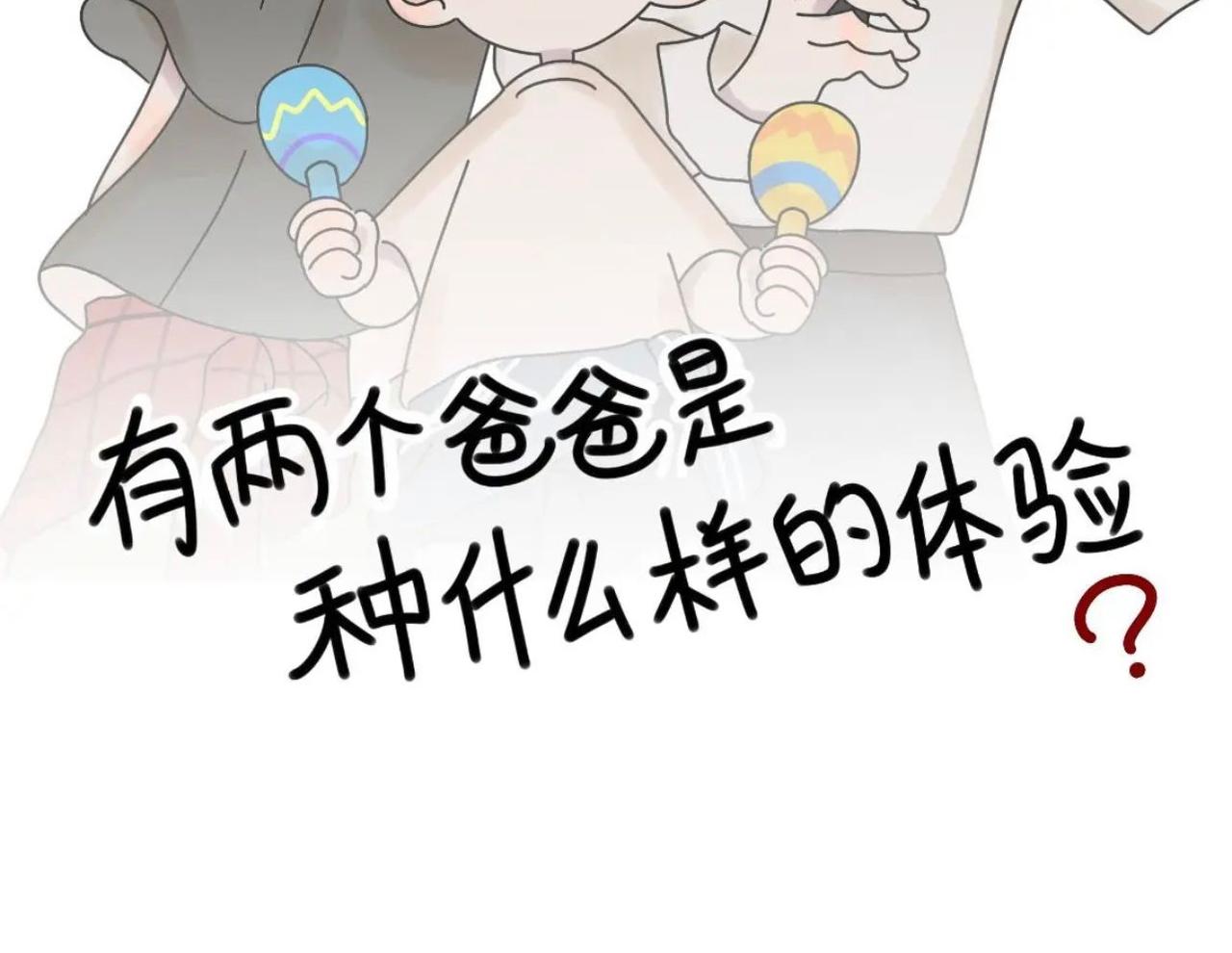 《有两个爸爸是种什么样的体验》运动会 第2页