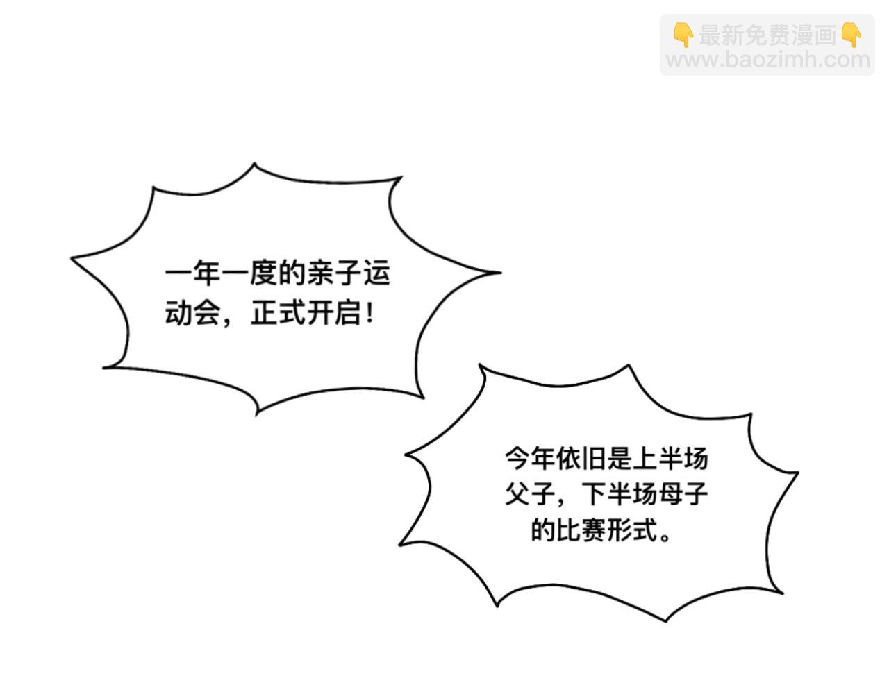 《有两个爸爸是种什么样的体验》运动会 第3页