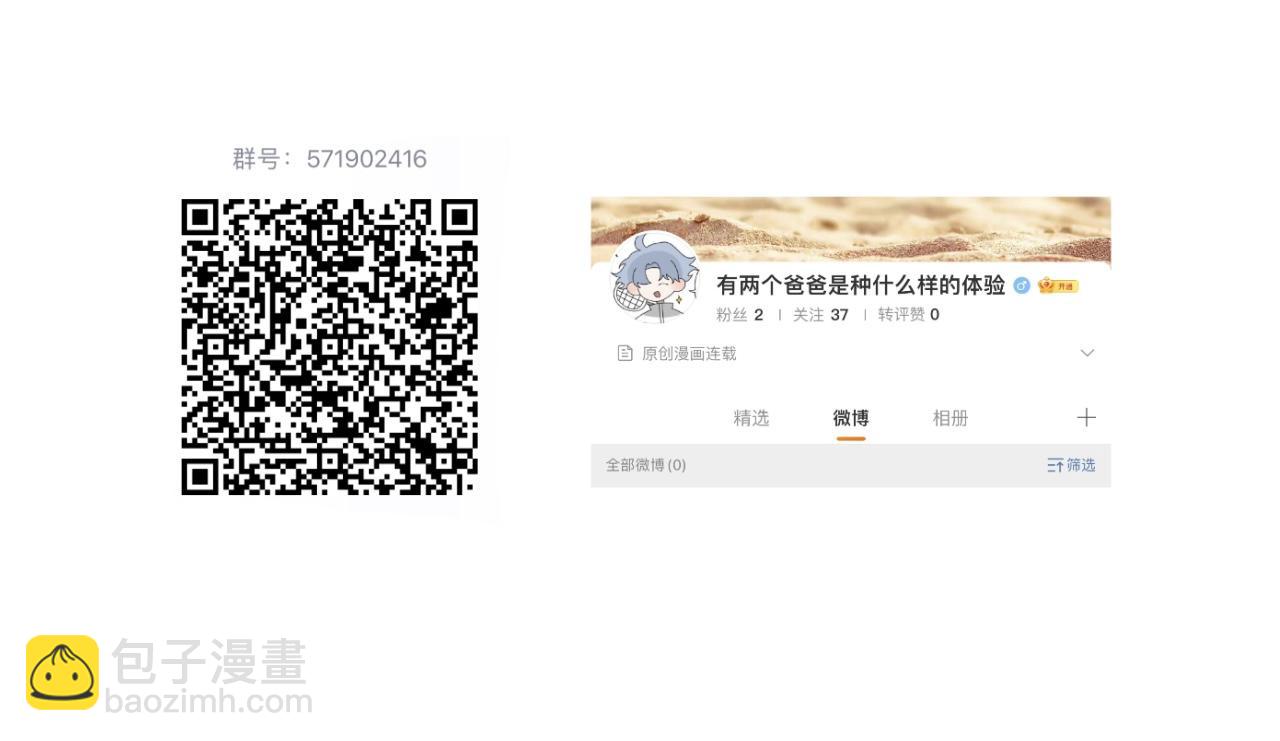 《有两个爸爸是种什么样的体验》领养 第25页