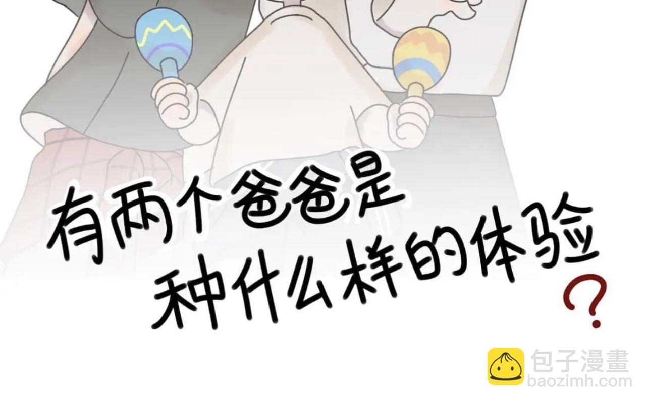《有两个爸爸是种什么样的体验》领养 第2页
