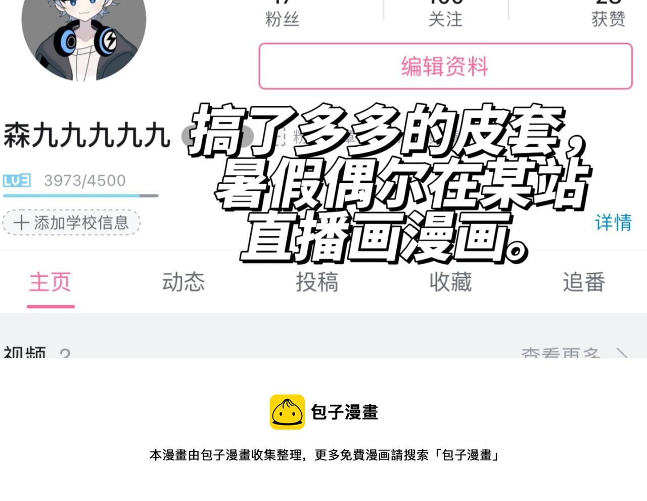 《有两个爸爸是种什么样的体验》女友力 第18页