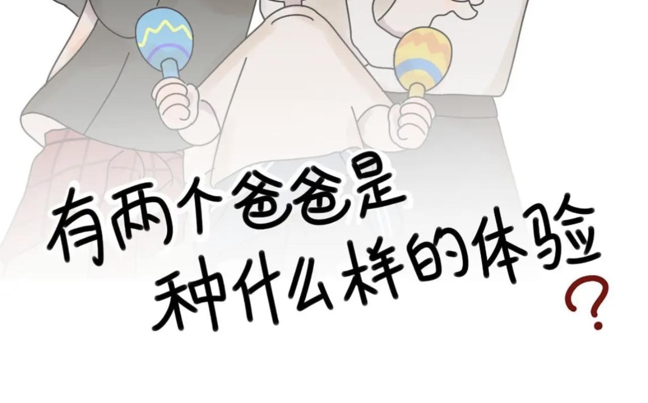 《有两个爸爸是种什么样的体验》女友力 第2页