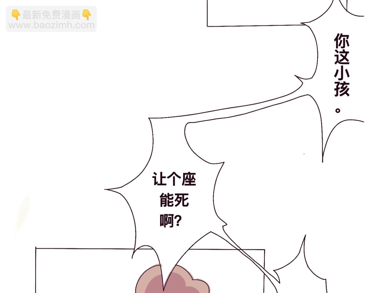 《有两个爸爸是种什么样的体验》初遇（特别篇） 第11页