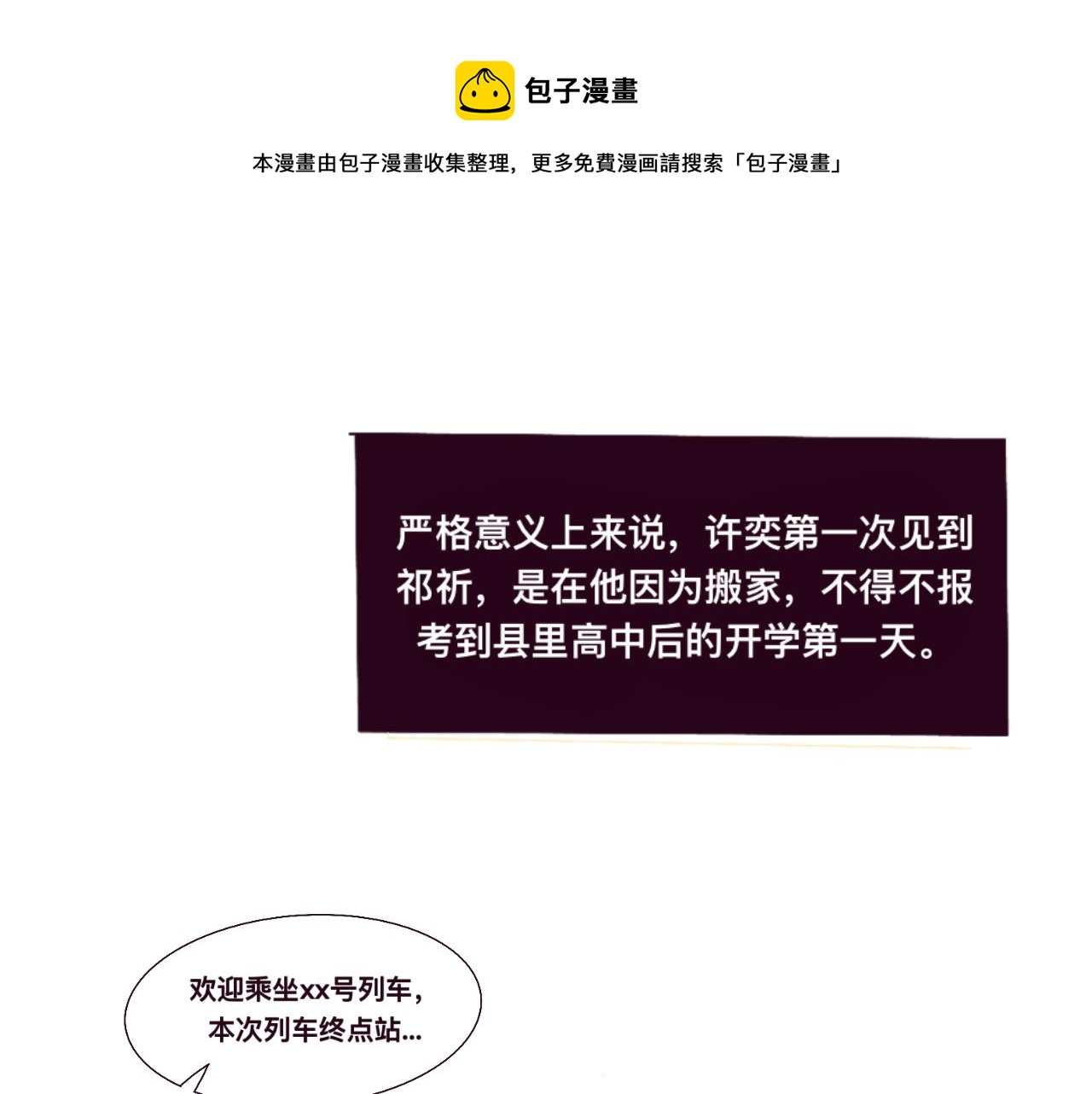 《有两个爸爸是种什么样的体验》初遇（特别篇） 第1页