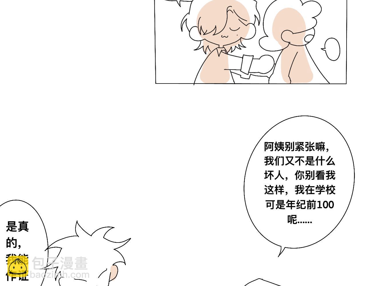 《有两个爸爸是种什么样的体验》初遇（特别篇） 第20页