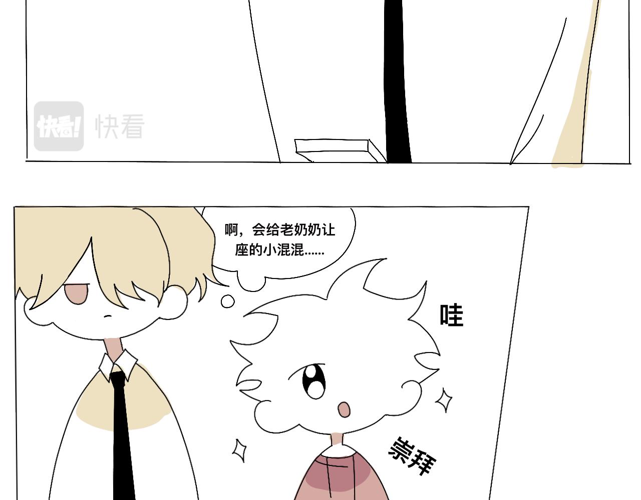 《有两个爸爸是种什么样的体验》初遇（特别篇） 第23页
