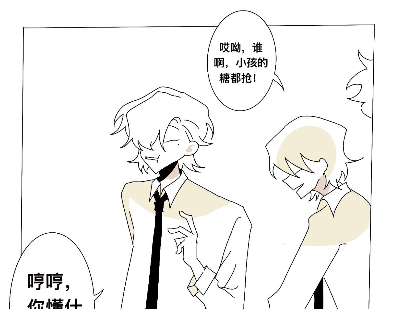 《有两个爸爸是种什么样的体验》初遇（特别篇） 第30页
