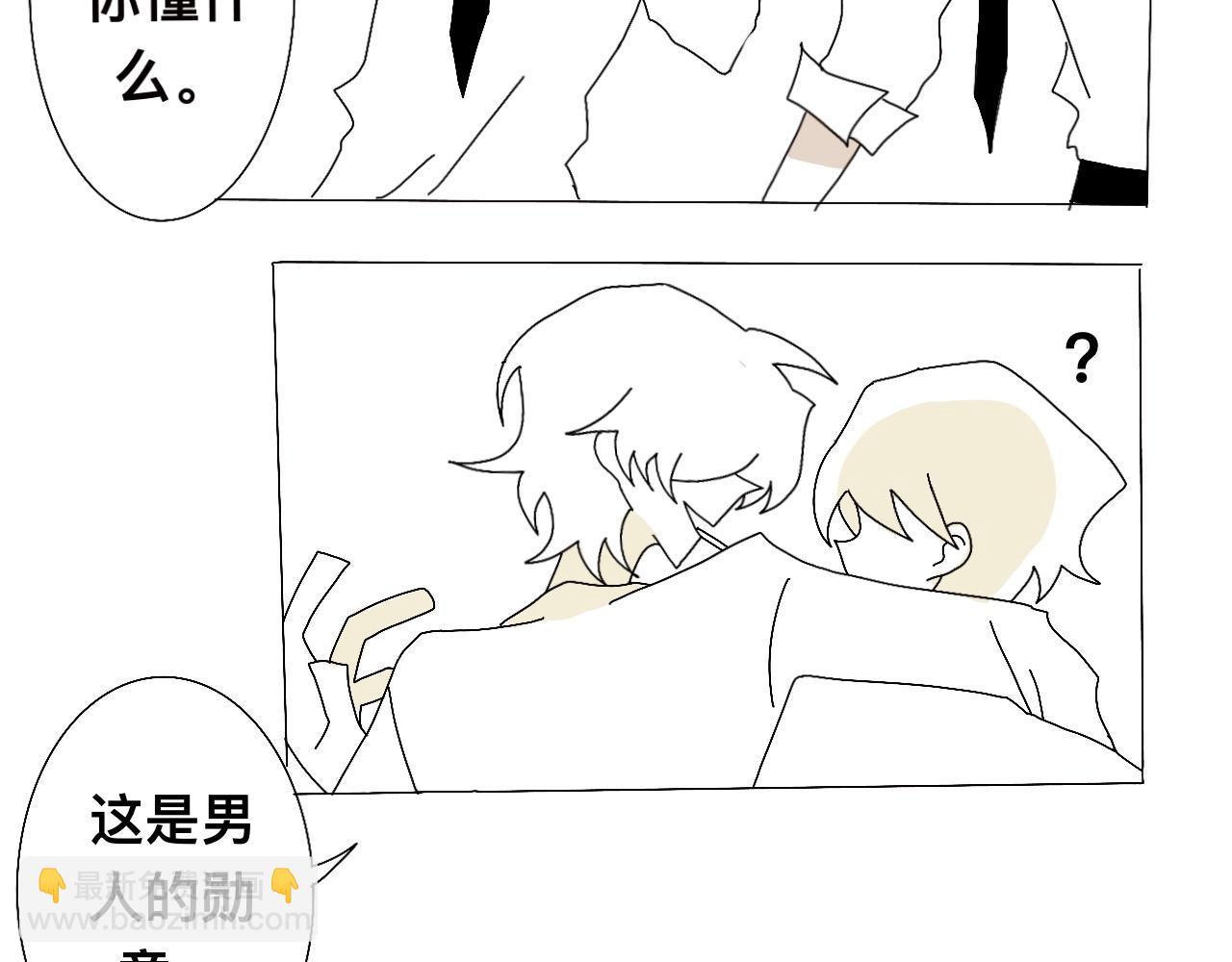 《有两个爸爸是种什么样的体验》初遇（特别篇） 第31页