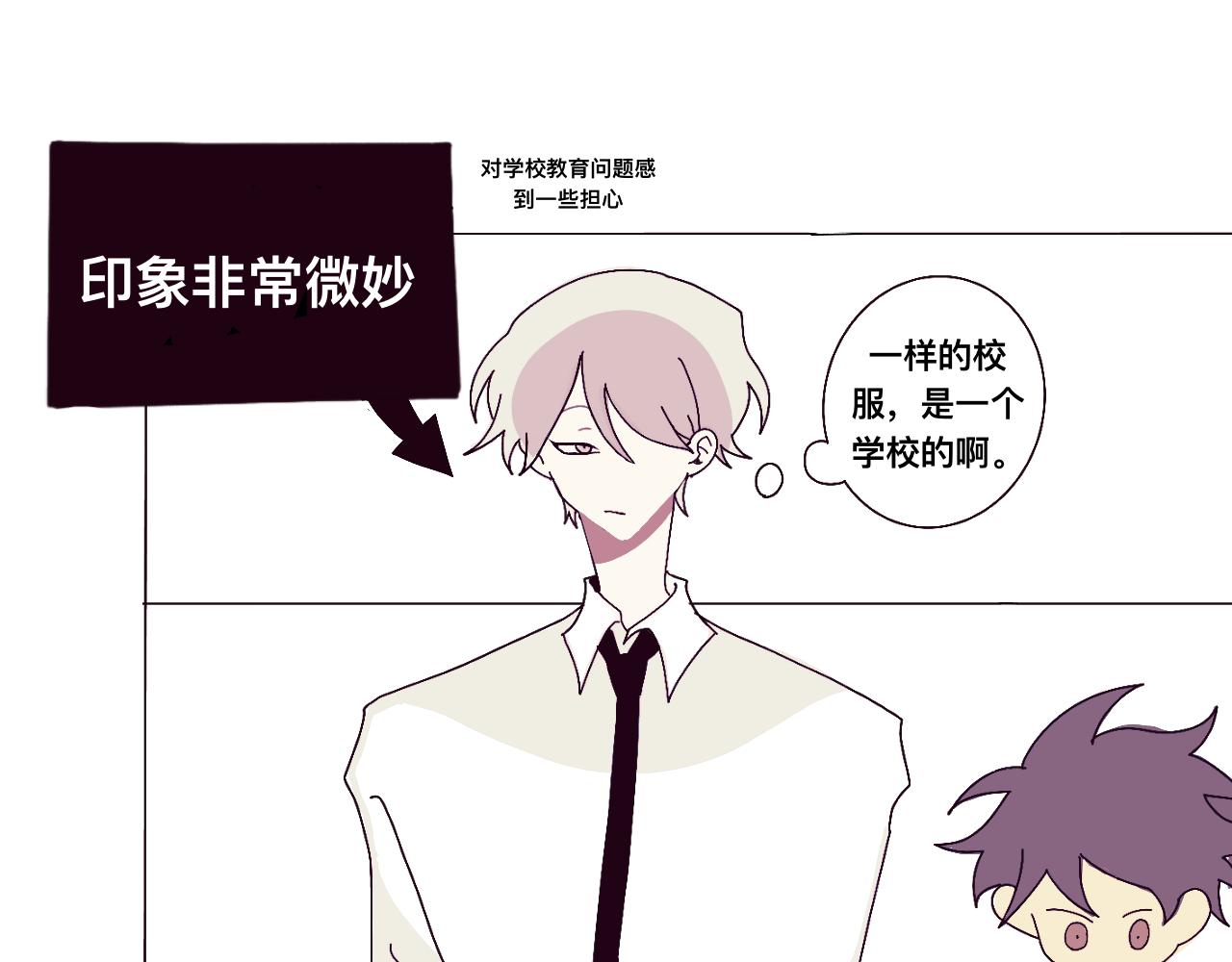 《有两个爸爸是种什么样的体验》初遇（特别篇） 第8页