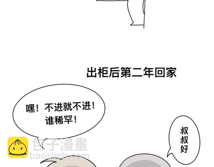 《有两个爸爸是种什么样的体验》隔代亲（？ 第11页