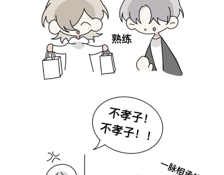 《有两个爸爸是种什么样的体验》隔代亲（？ 第12页