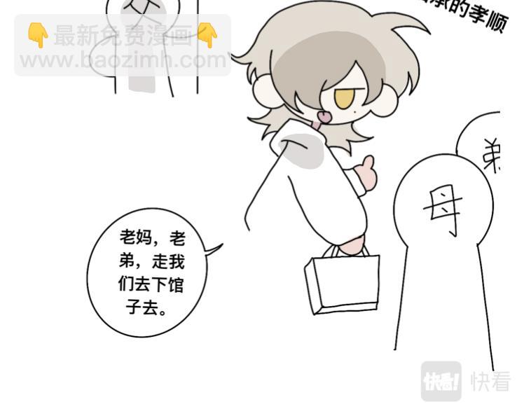 《有两个爸爸是种什么样的体验》隔代亲（？ 第13页