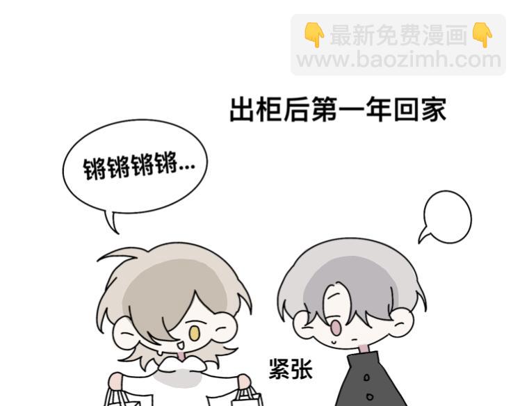《有两个爸爸是种什么样的体验》隔代亲（？ 第9页