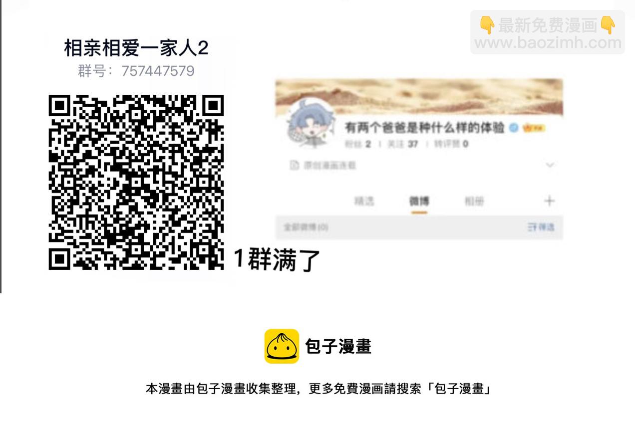 《有两个爸爸是种什么样的体验》看起来像是第一章的东西 第18页