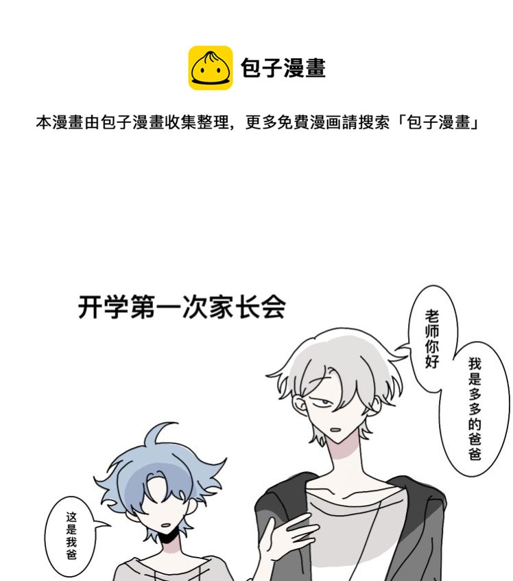 《有两个爸爸是种什么样的体验》看起来像是第一章的东西 第1页