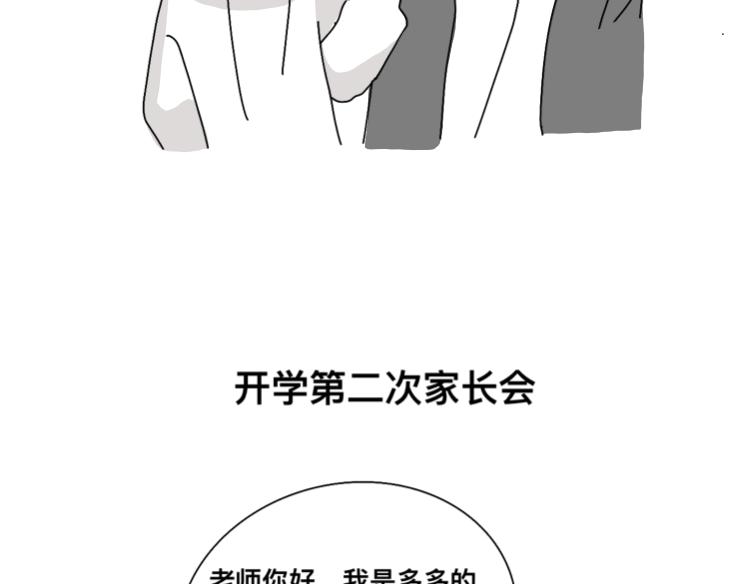 《有两个爸爸是种什么样的体验》看起来像是第一章的东西 第2页