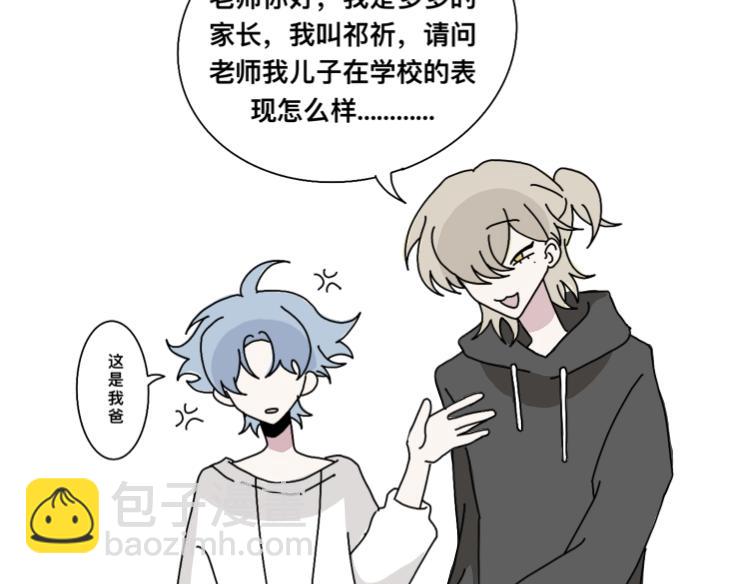 《有两个爸爸是种什么样的体验》看起来像是第一章的东西 第3页