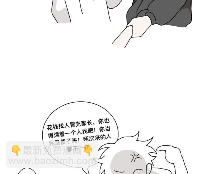 《有两个爸爸是种什么样的体验》看起来像是第一章的东西 第4页
