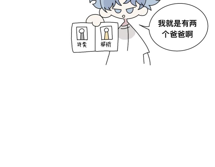 《有两个爸爸是种什么样的体验》看起来像是第一章的东西 第7页