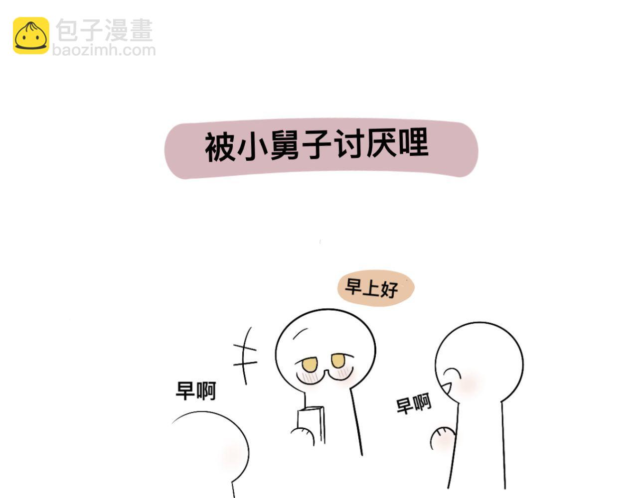 《有两个爸爸是种什么样的体验》超大份！ 第15页