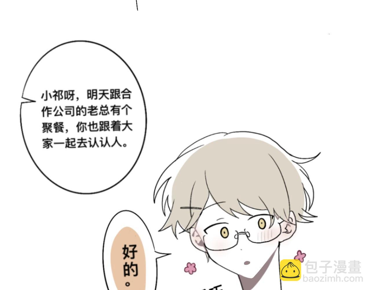 《有两个爸爸是种什么样的体验》超大份！ 第16页