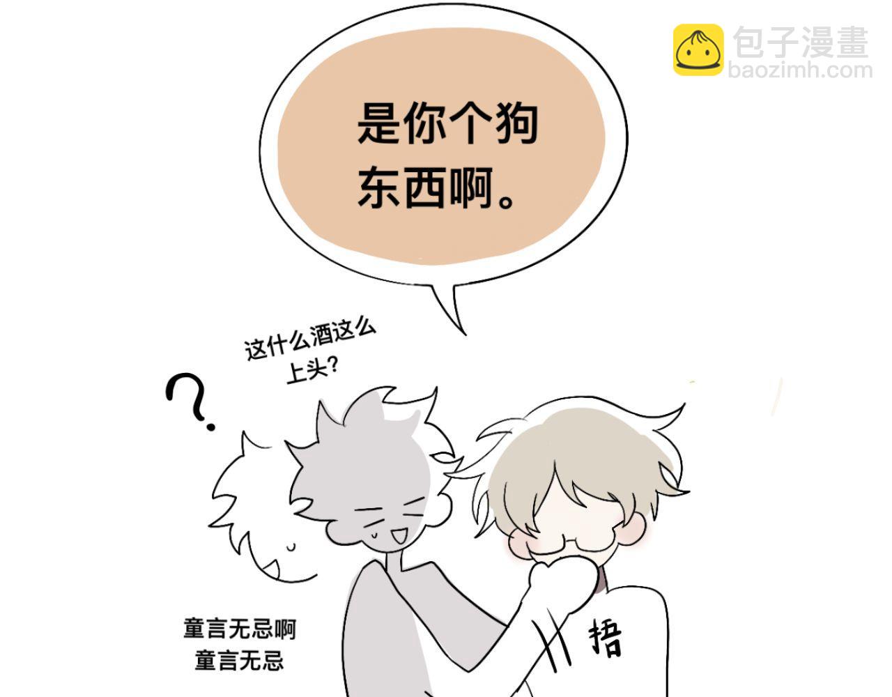 《有两个爸爸是种什么样的体验》超大份！ 第19页