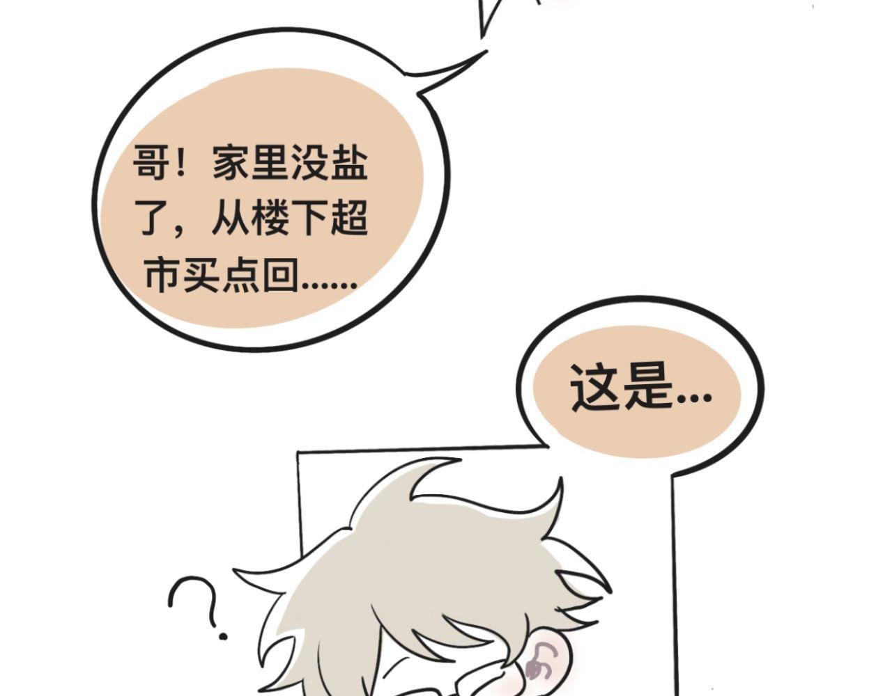 《有两个爸爸是种什么样的体验》超大份！ 第26页