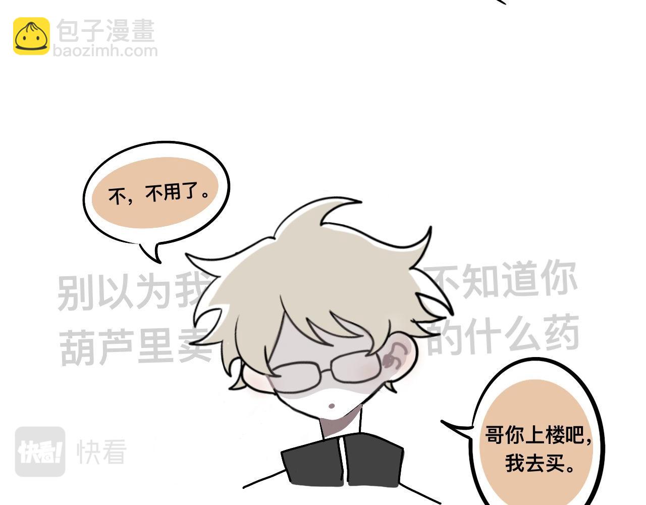 《有两个爸爸是种什么样的体验》超大份！ 第30页